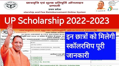 up scholarship 2022 2023.